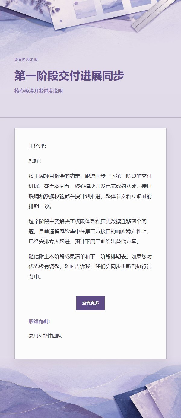 丁香墨色项目阶段汇报邮件