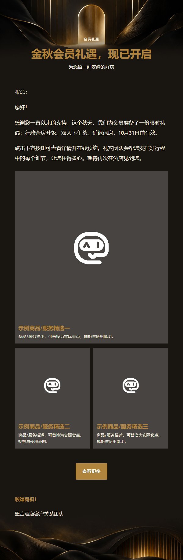 墨黑鎏金酒店尊享礼遇