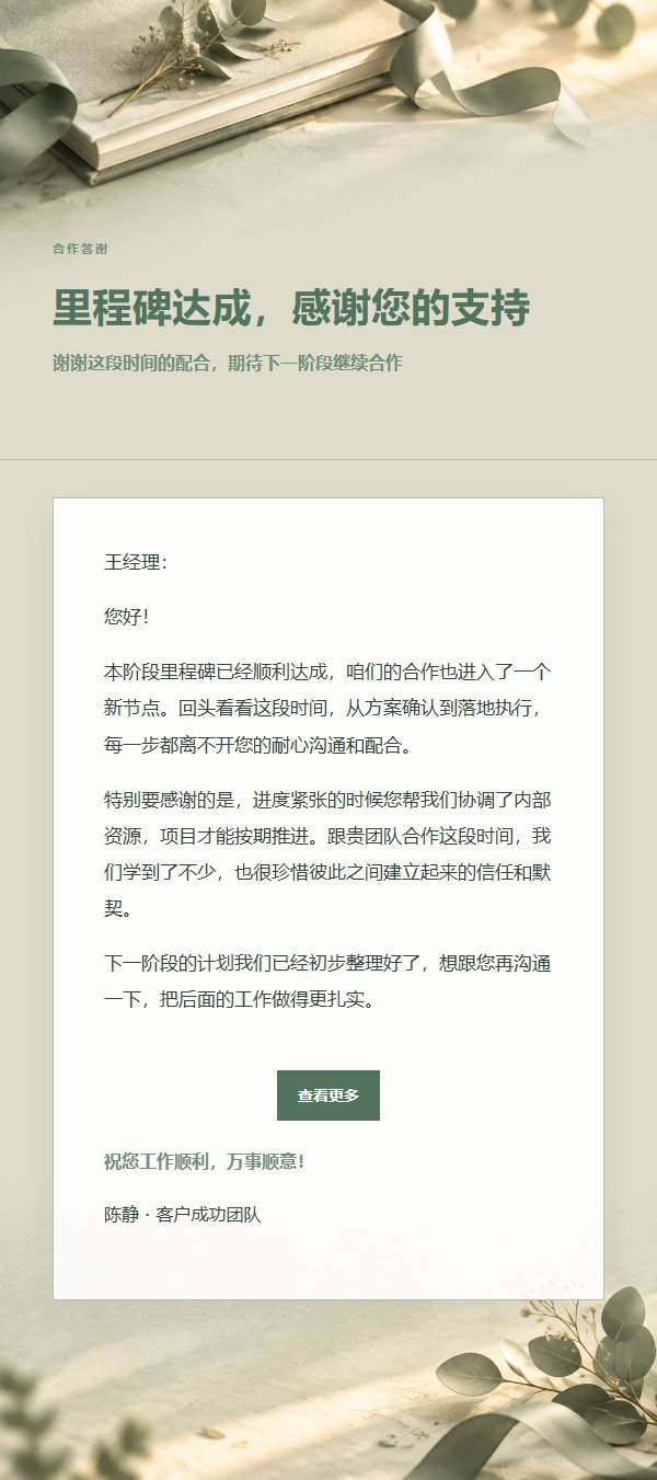 鼠尾草象牙项目完成致谢邮件 2
