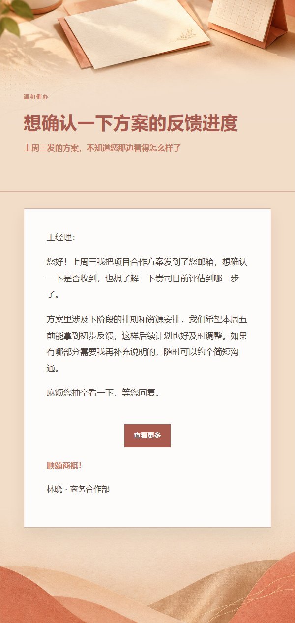 珊瑚香槟礼貌催办邮件