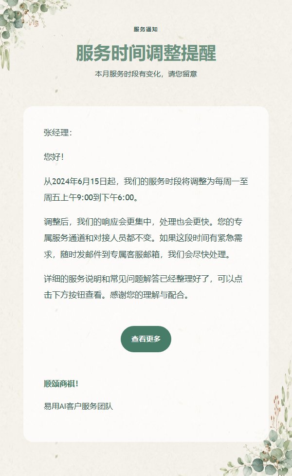 尤加利清新通用通知邮件