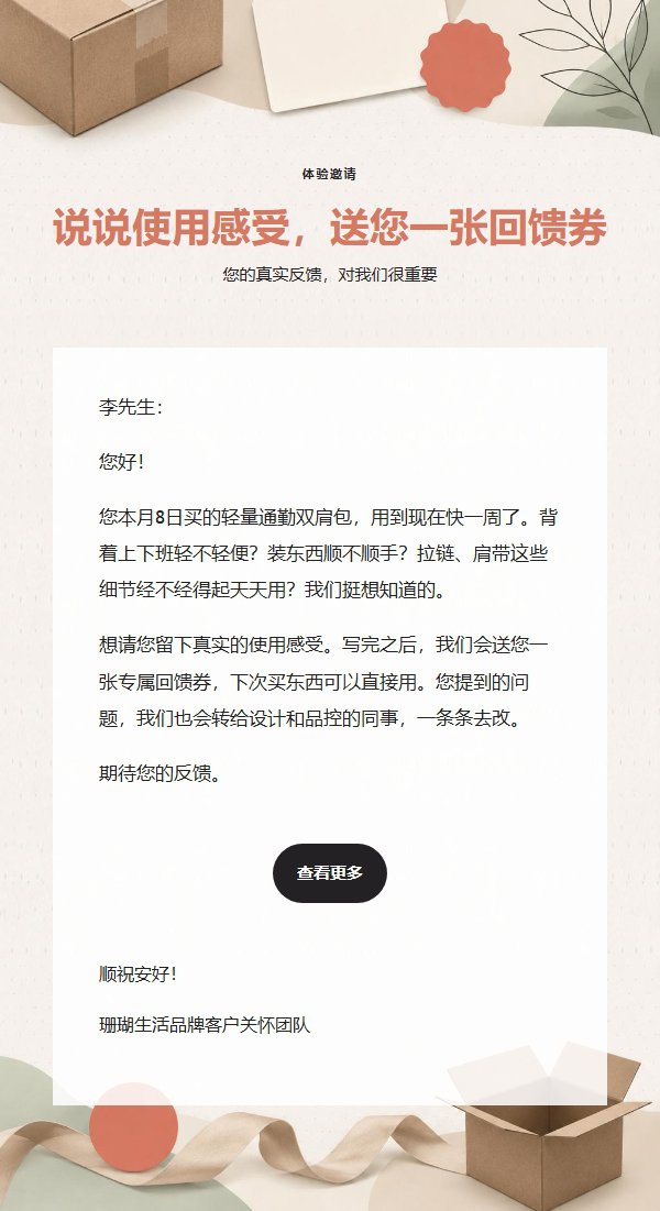 珊瑚黑白售后回访邮件 2