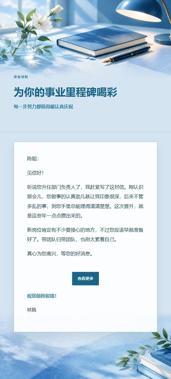 钴蓝青色晋升祝贺邮件 2