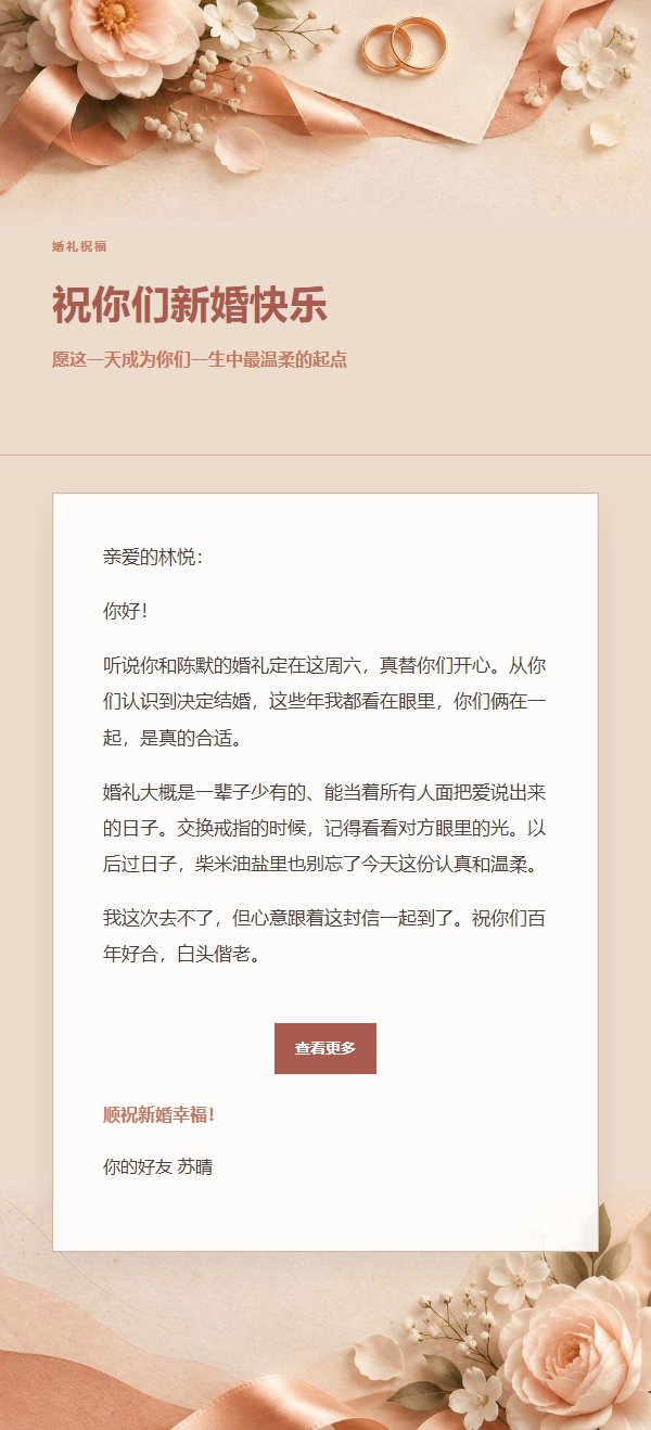 珊瑚香槟婚礼祝福邮件