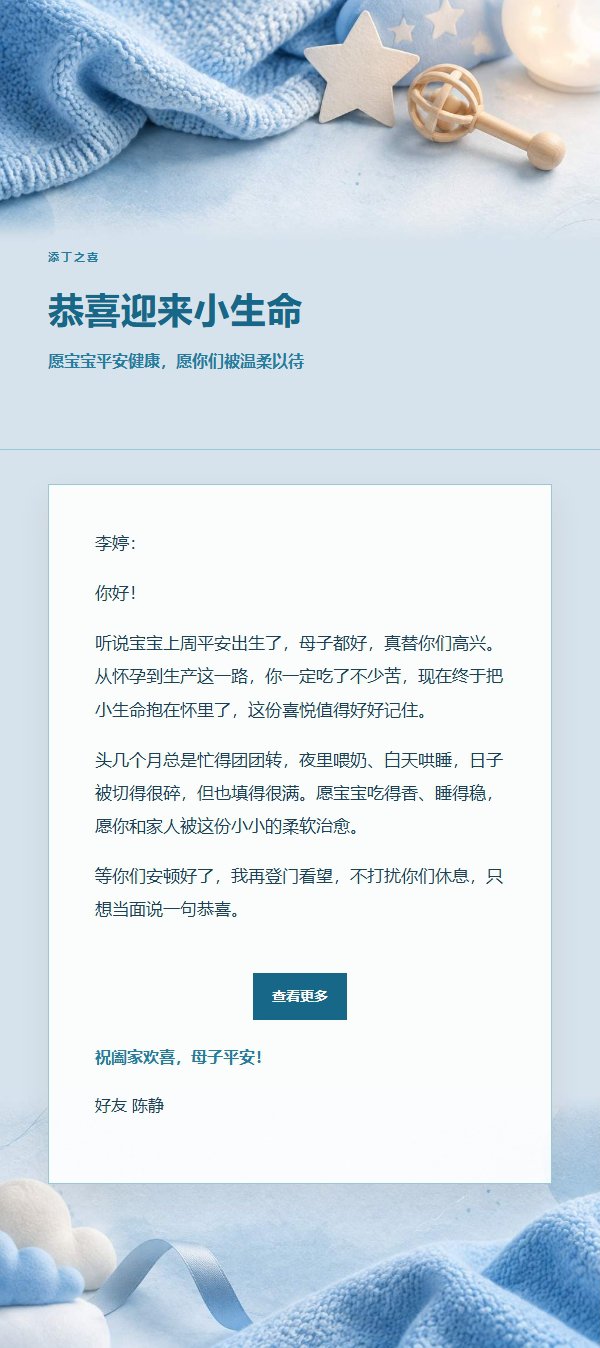 钴蓝青色新生儿祝福邮件