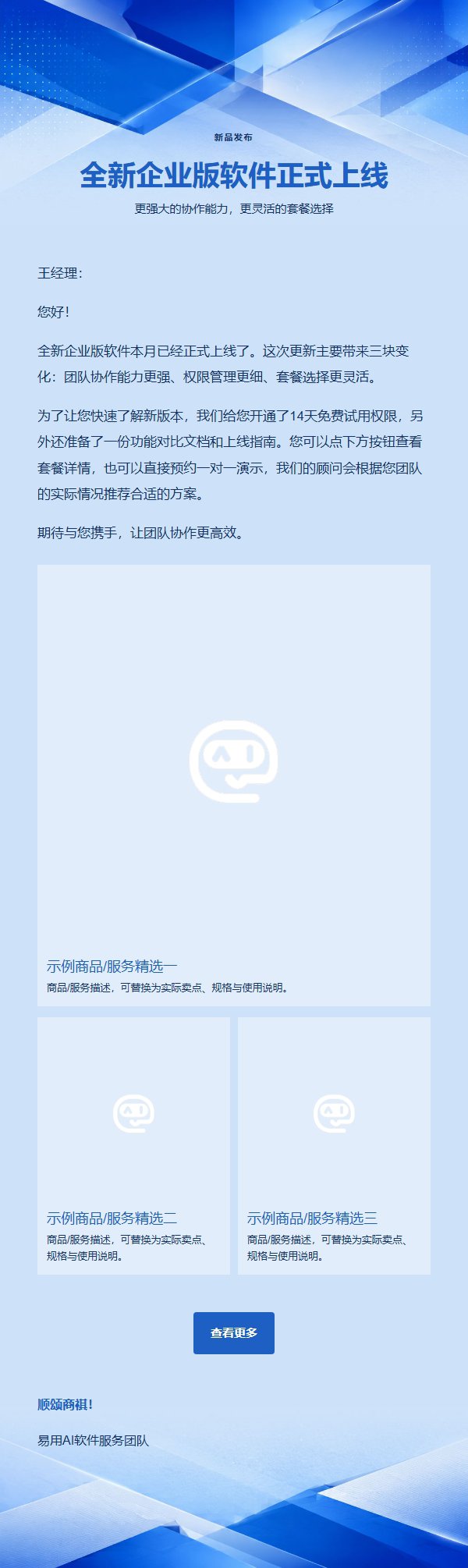 钴蓝软件服务推广邮件