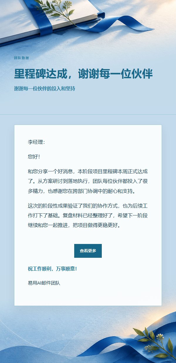 钴蓝青色项目完成致谢邮件 2
