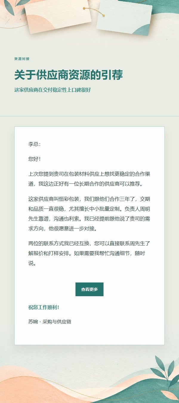 蜜桃青绿商务引荐邮件 2