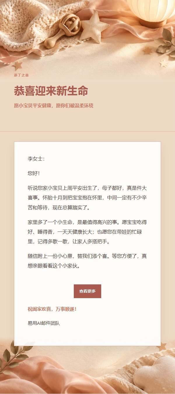 珊瑚香槟新生儿祝福邮件