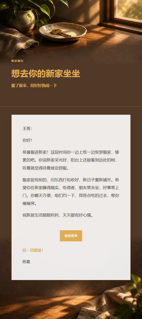 炭黑琥珀乔迁祝福邮件 2