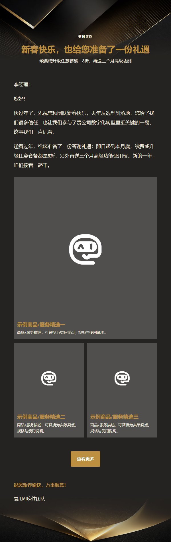 黑金贵宾高端营销邮件 2