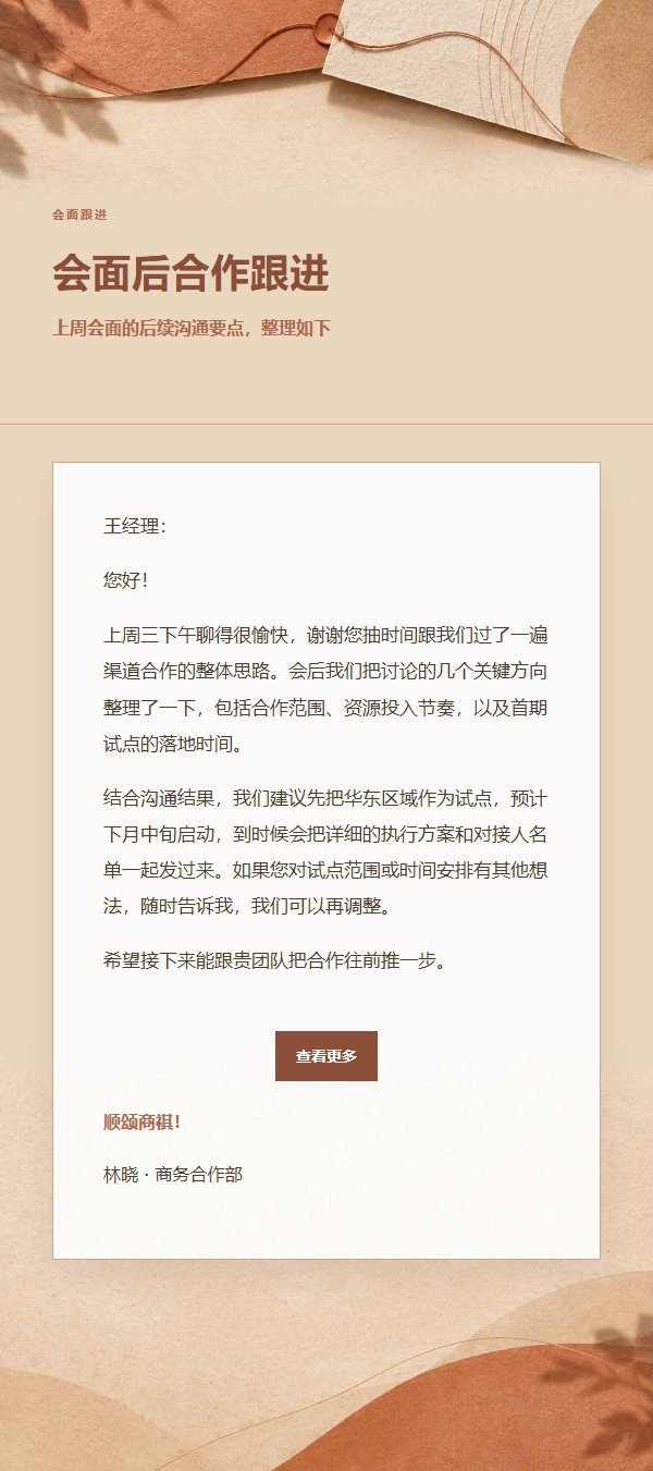 陶土奶油合作沟通跟进邮件