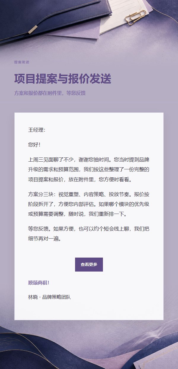 丁香墨色提案报价发送邮件