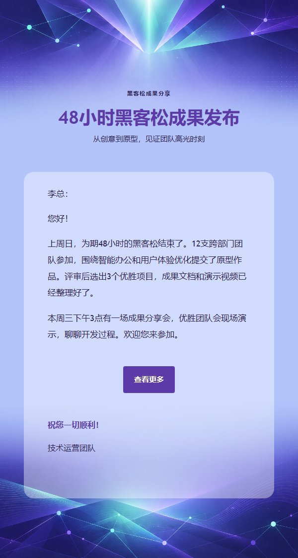 紫罗兰创新演示日通知邮件 2