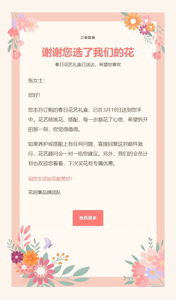 粉橙花框温柔感谢信