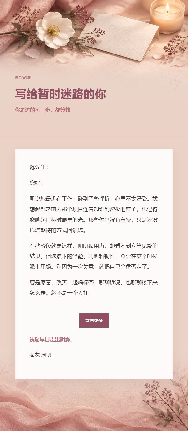 玫瑰编辑慰问与陪伴信 2