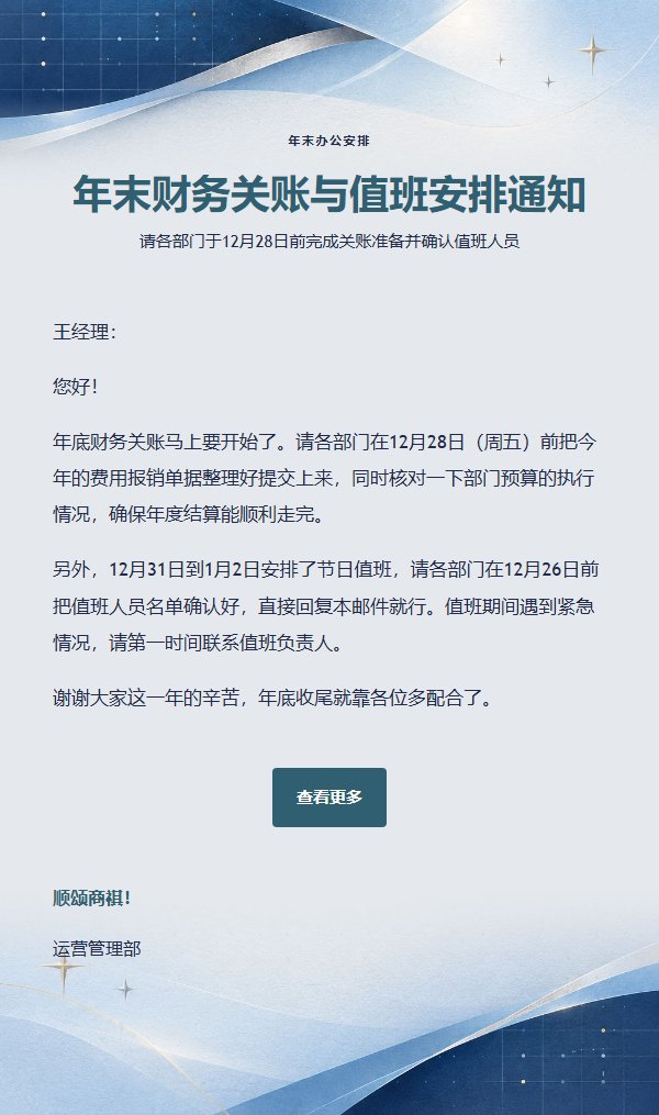 靛蓝日程通知邮件模板