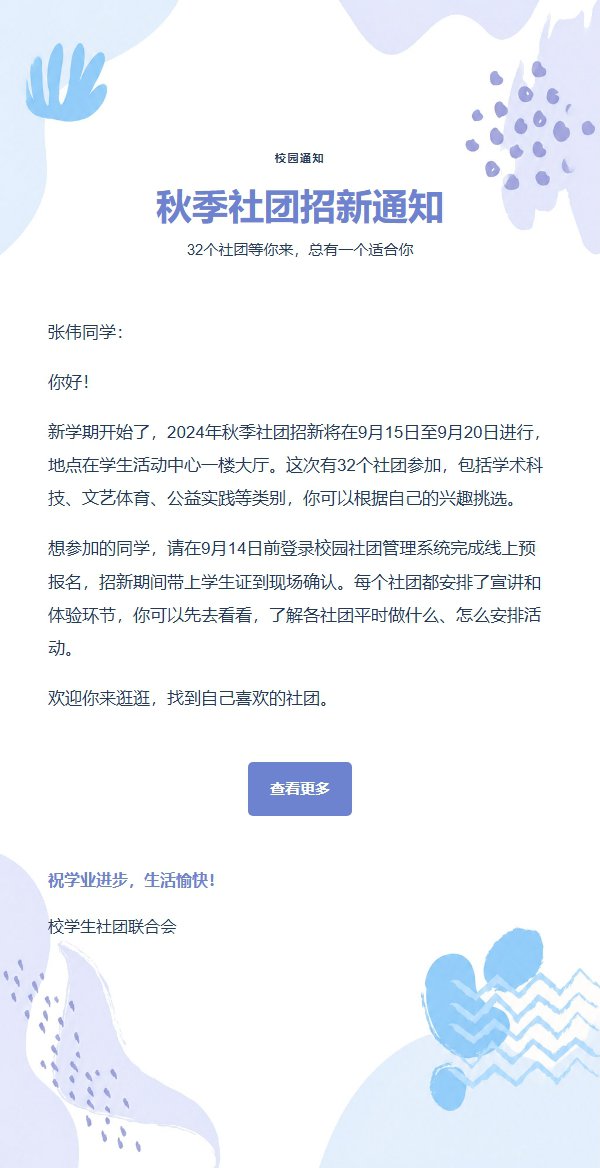 蓝色手绘水彩校园通知信