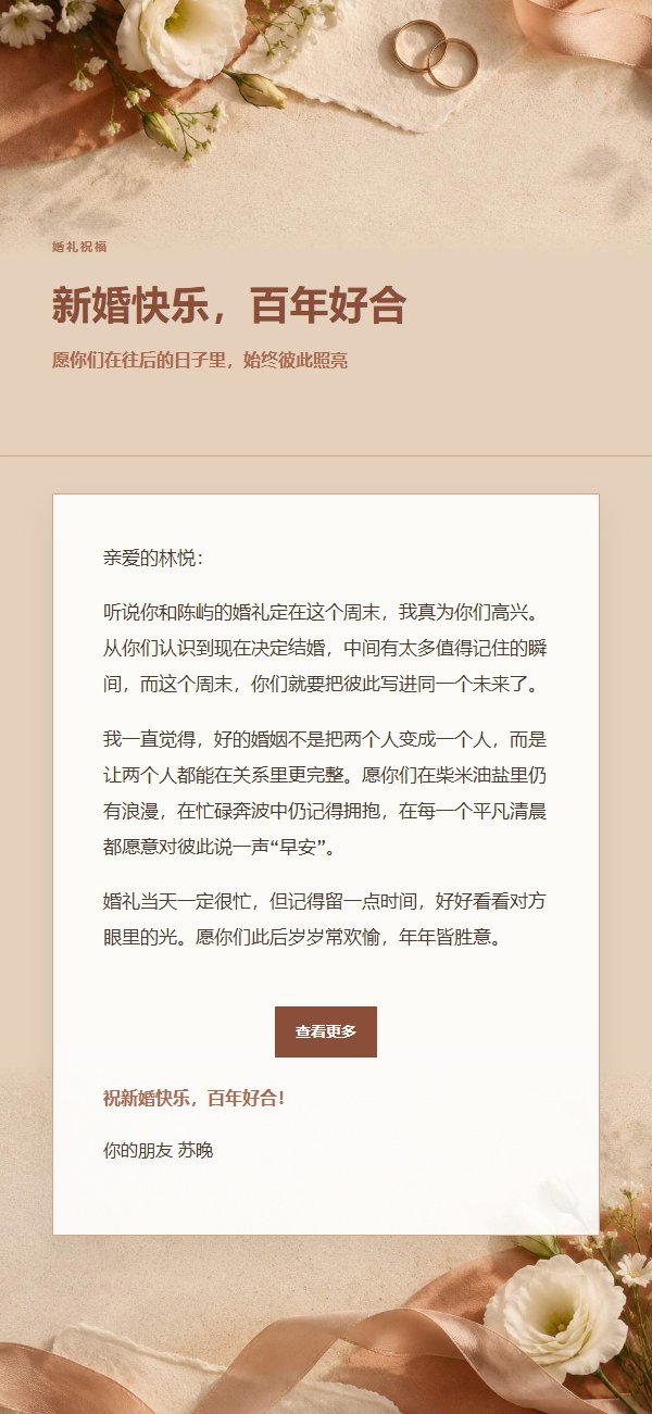 陶土奶油婚礼祝福信