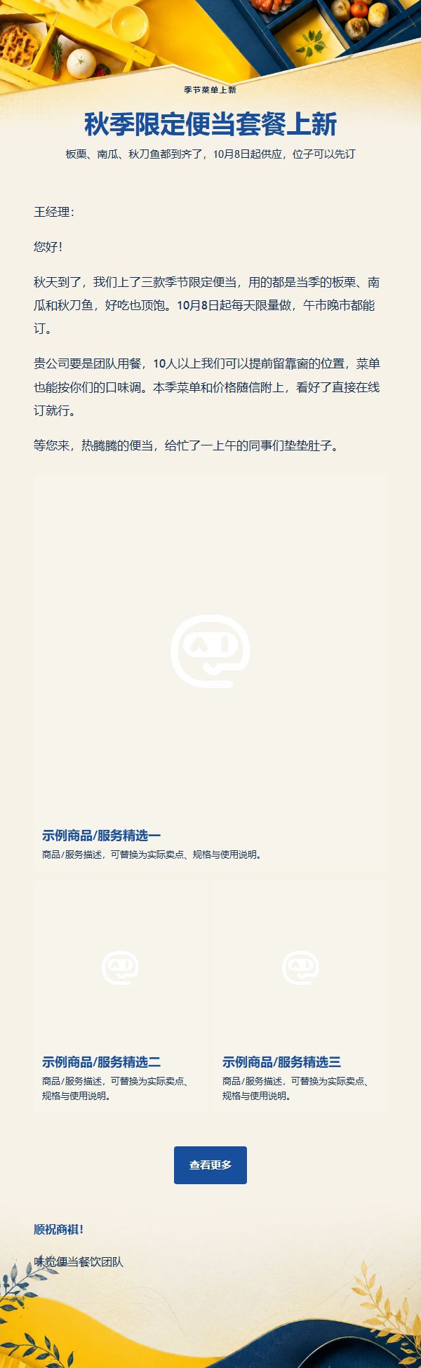 亮黄蓝便当格餐饮营销邮件