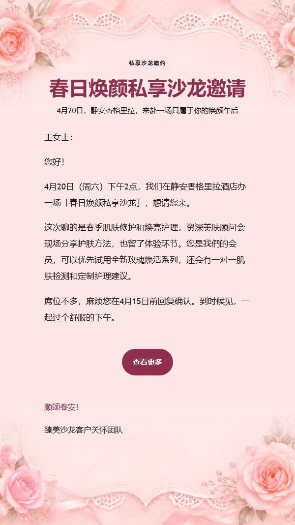 粉紫流光美妆沙龙邀请函