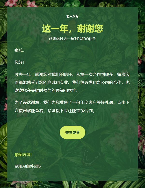 花叶环抱植物插画感谢信