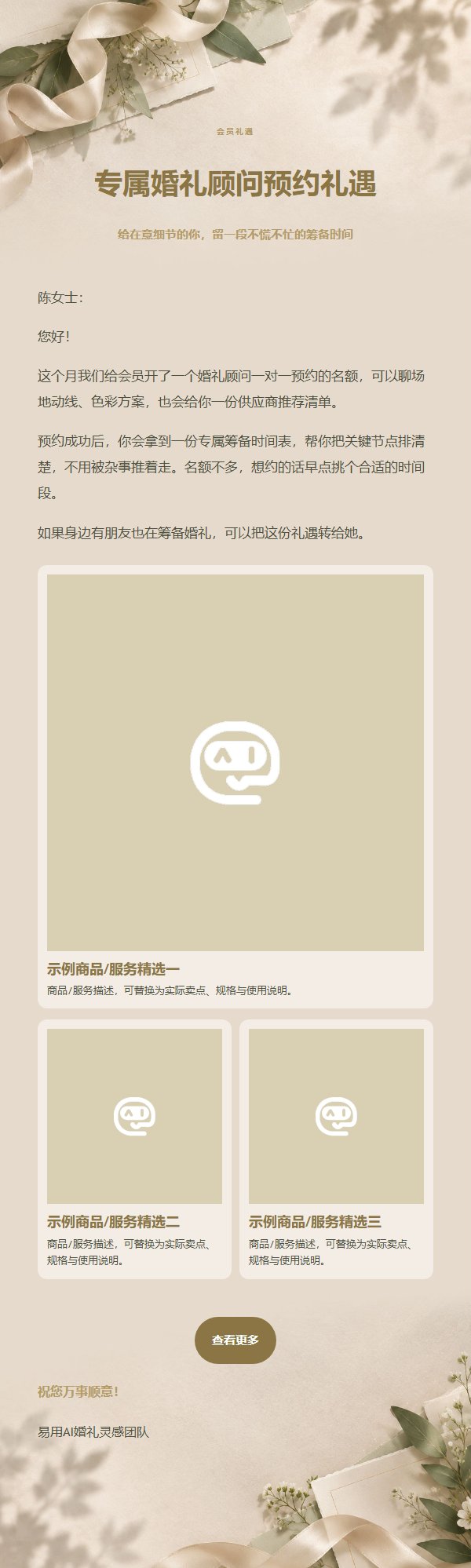 香槟鼠尾草婚礼灵感营销邮件 2