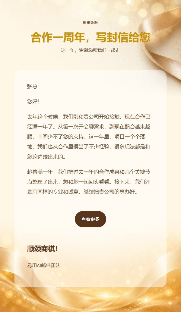 香槟金周年感谢信