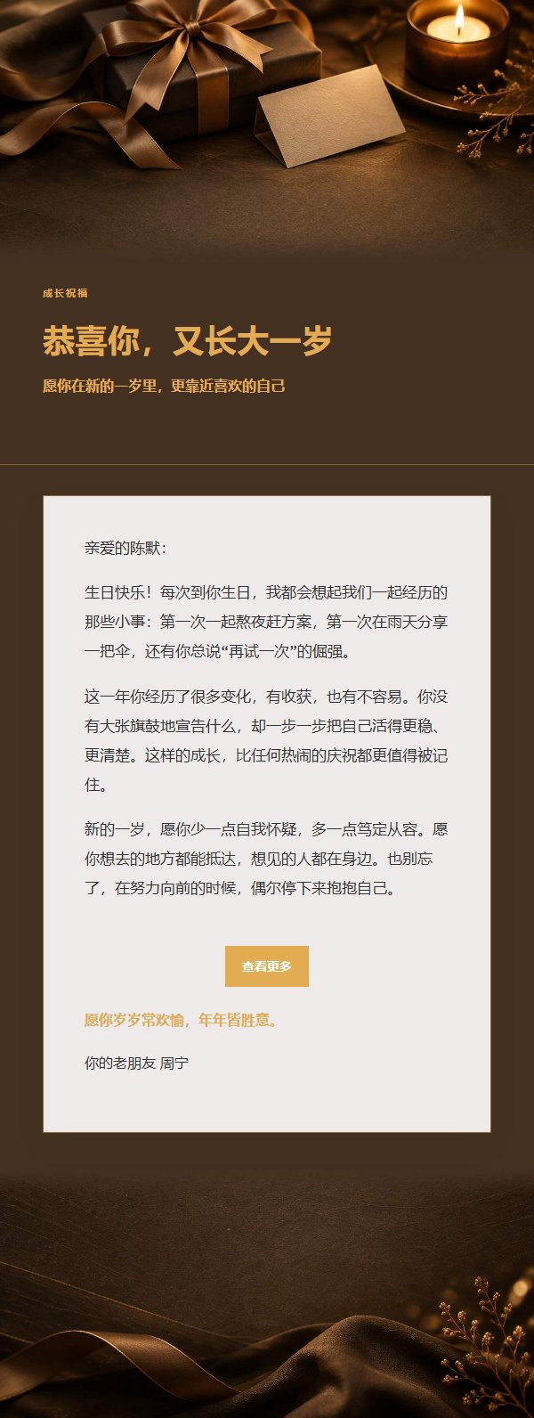 炭黑琥珀生日祝福信 2