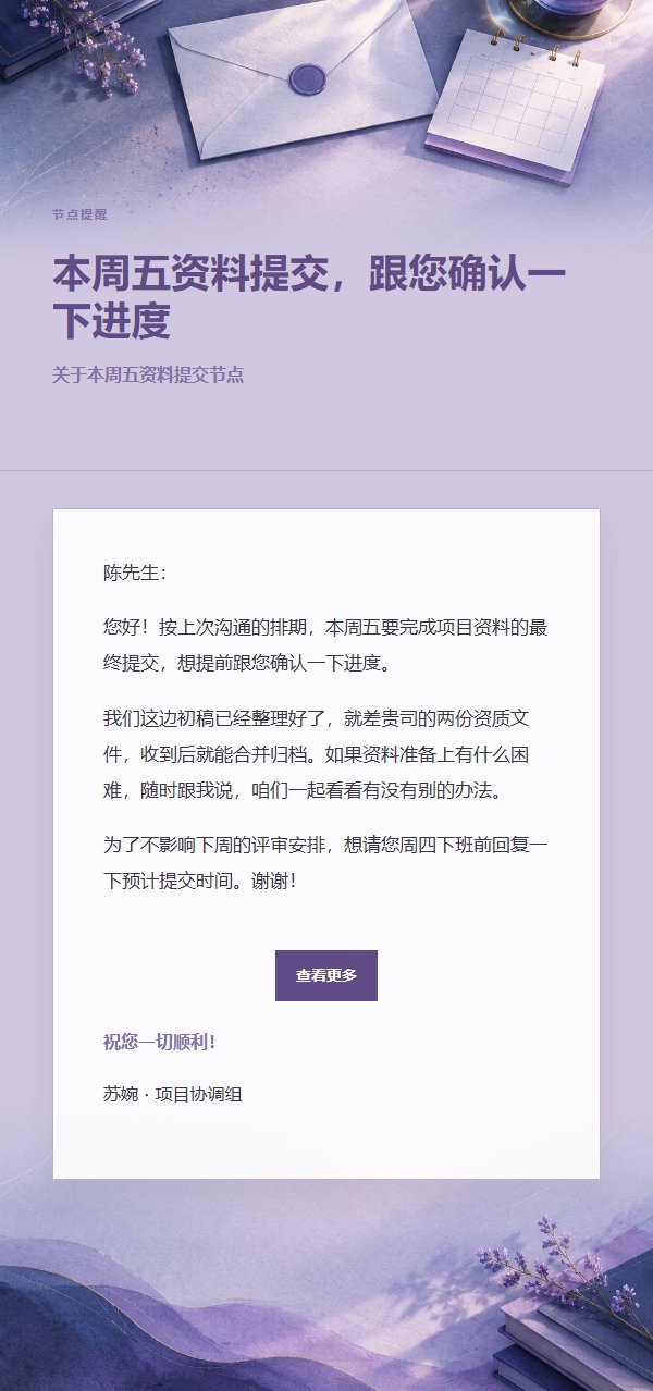 丁香墨色礼貌催办邮件 2