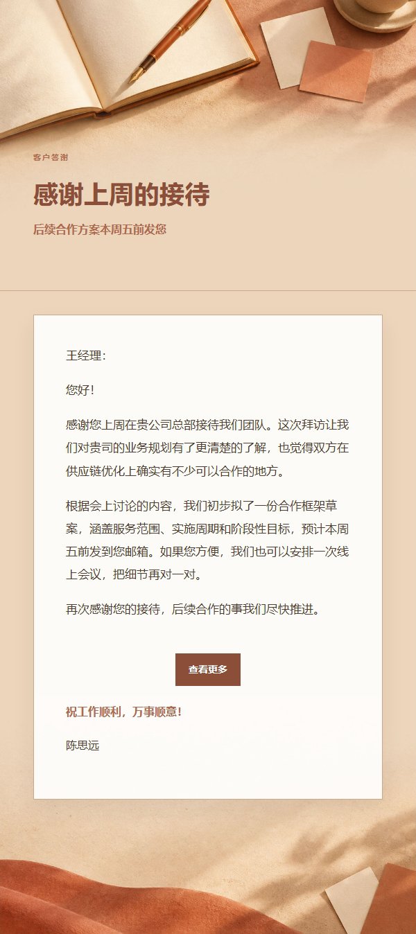 陶土奶油会面后感谢信 2