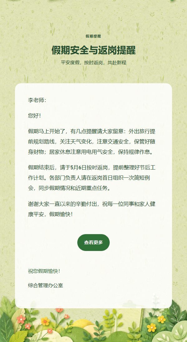 绿意纸艺放假通知邮件 2