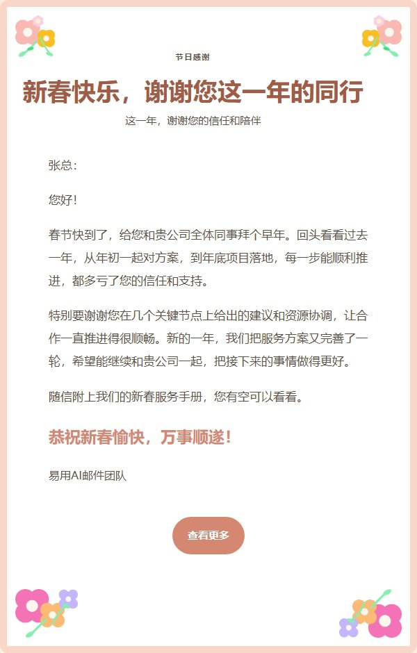 花卉信笺温馨感谢信