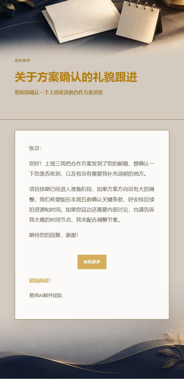 深蓝鎏金礼貌催办邮件