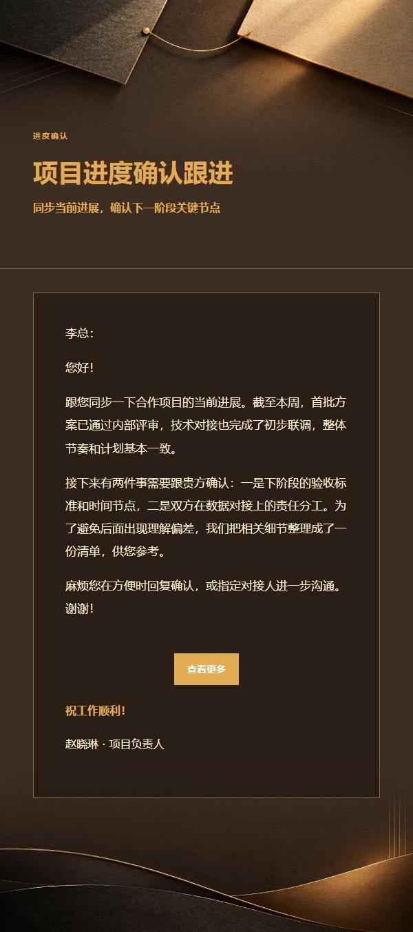 炭黑琥珀商务合作跟进邮件 2