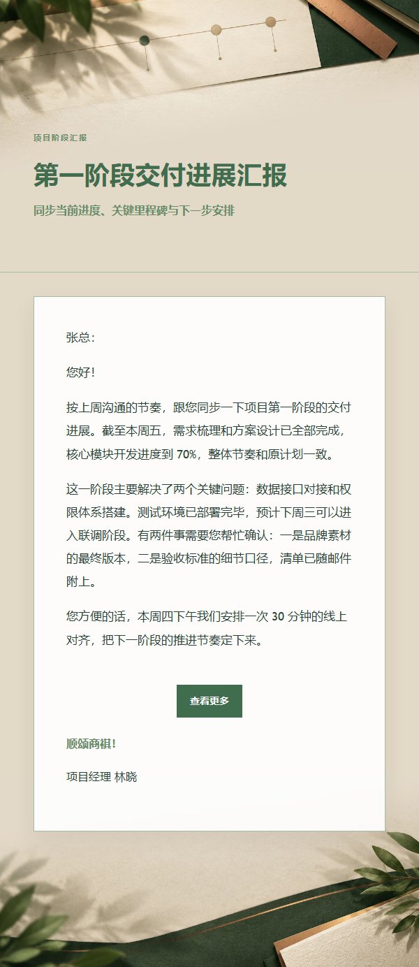 森林铜色项目阶段汇报邮件