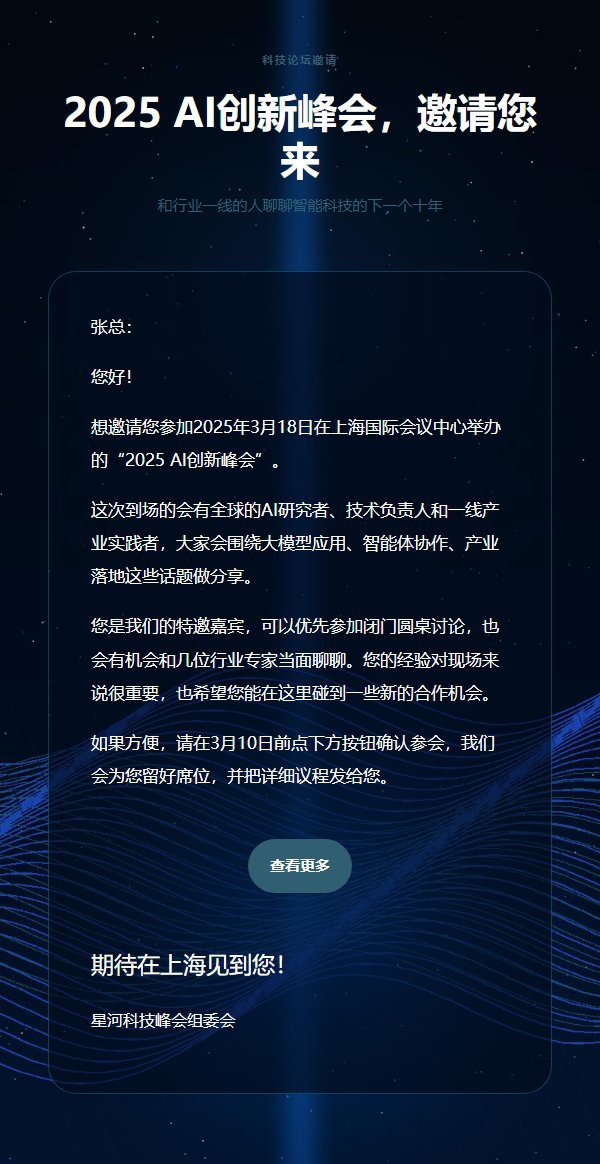深蓝星河科技论坛邀请函