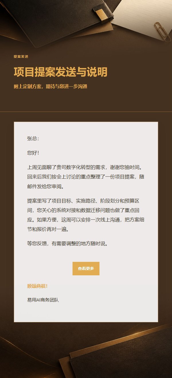 炭黑琥珀提案报价发送邮件