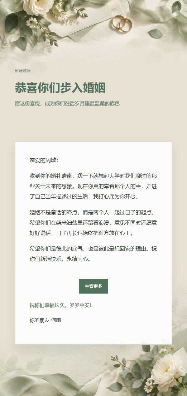 鼠尾草象牙婚礼祝福信 2