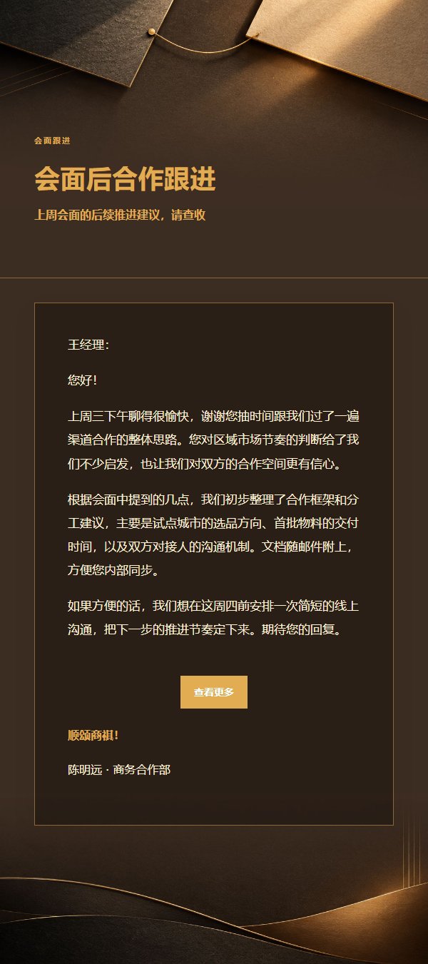 炭黑琥珀商务合作跟进邮件