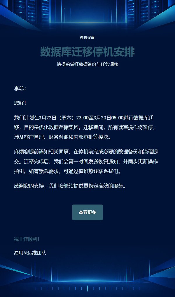午夜蓝系统维护通知邮件 2