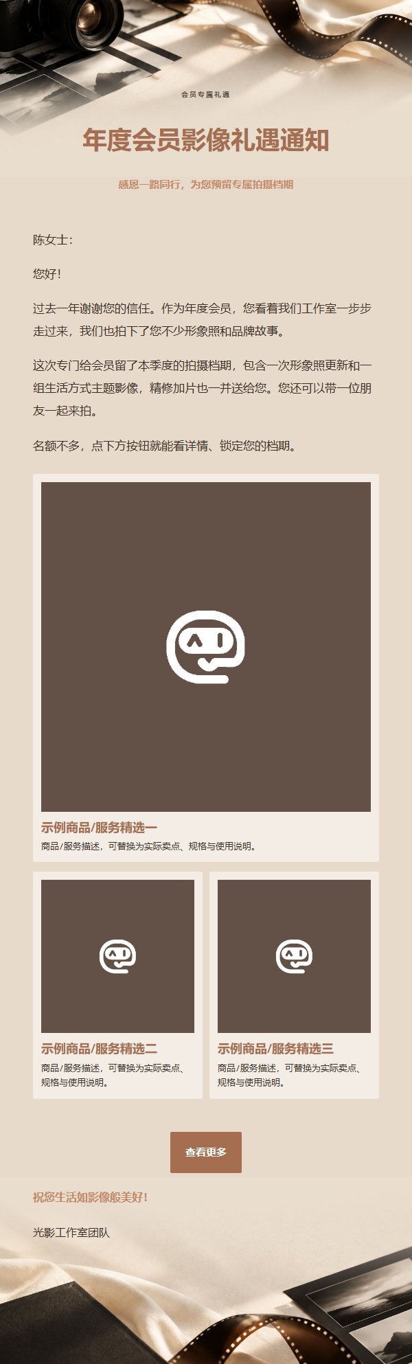 象牙黑人像摄影营销邮件 2