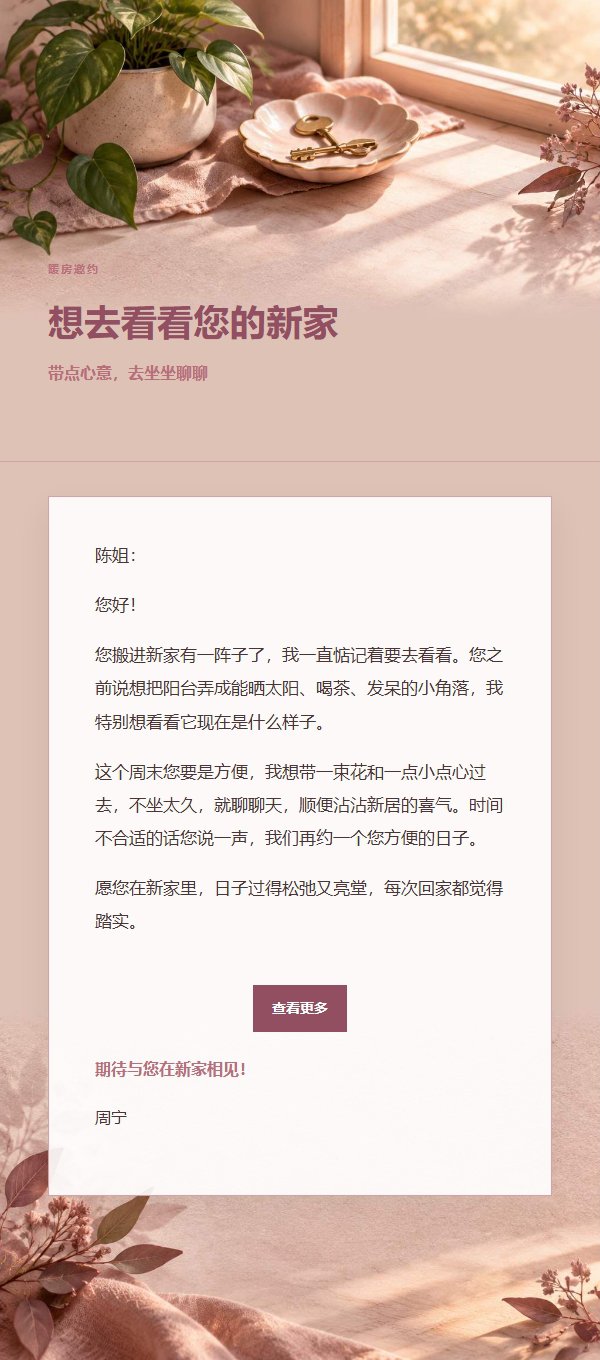 玫瑰编辑风乔迁祝福邮件 2