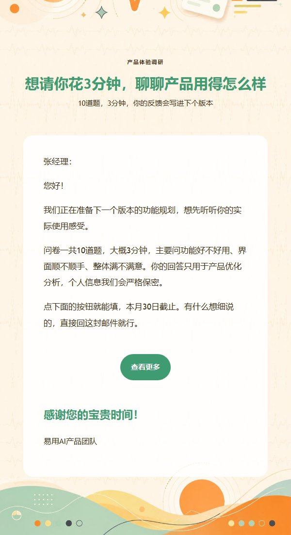 橙色脉冲产品调查邀请