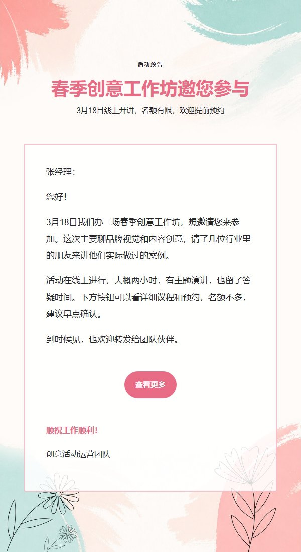 珊瑚青刷痕多场景邮件模板
