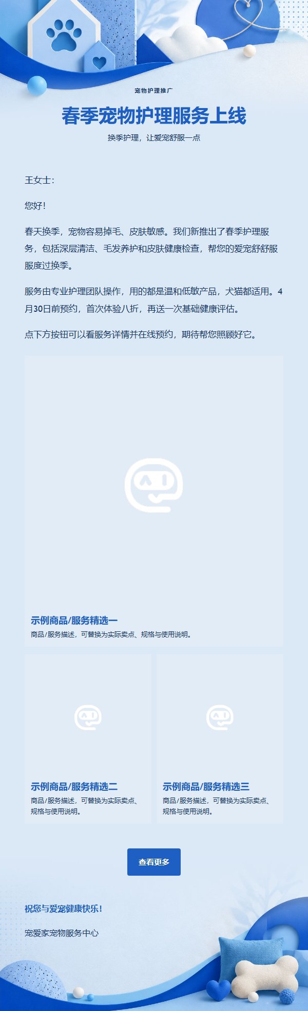 钴蓝现代风宠物营销邮件