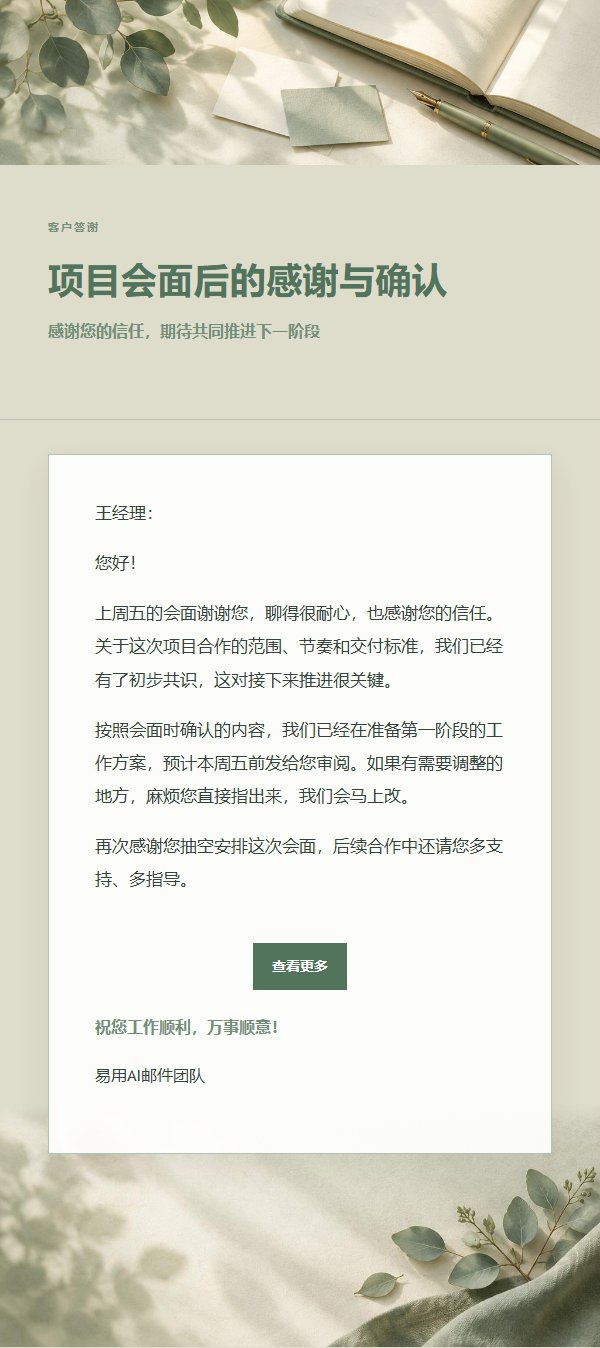 鼠尾草象牙会面后感谢信 2