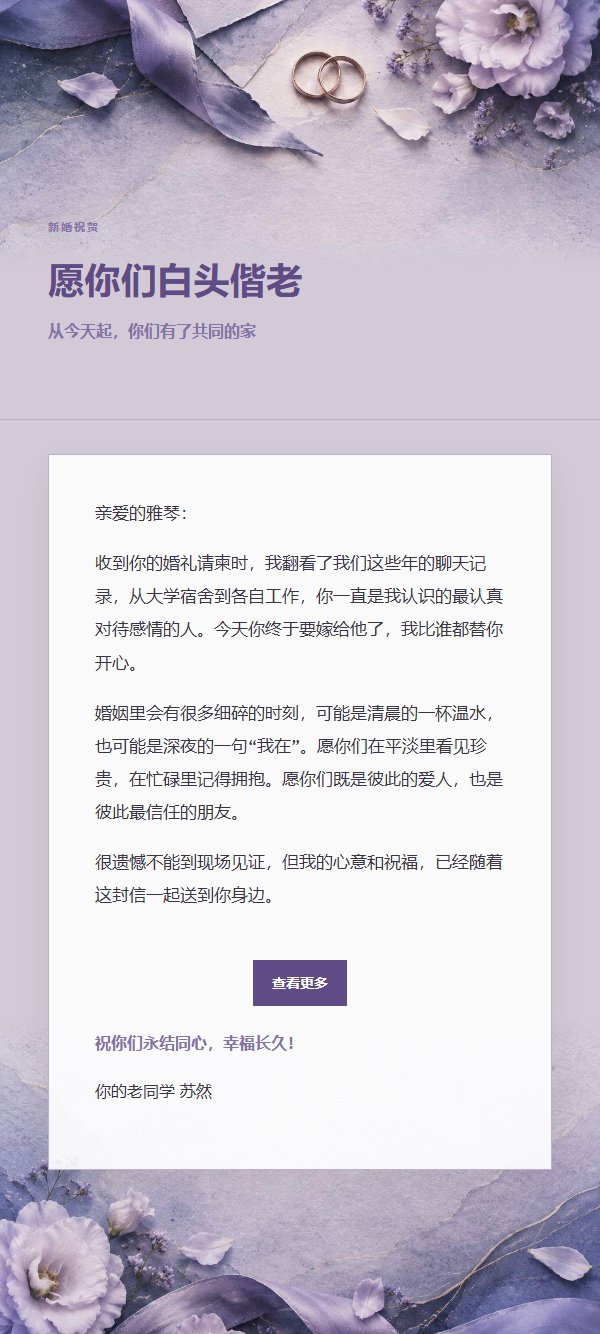 丁香墨色婚礼祝福信 2