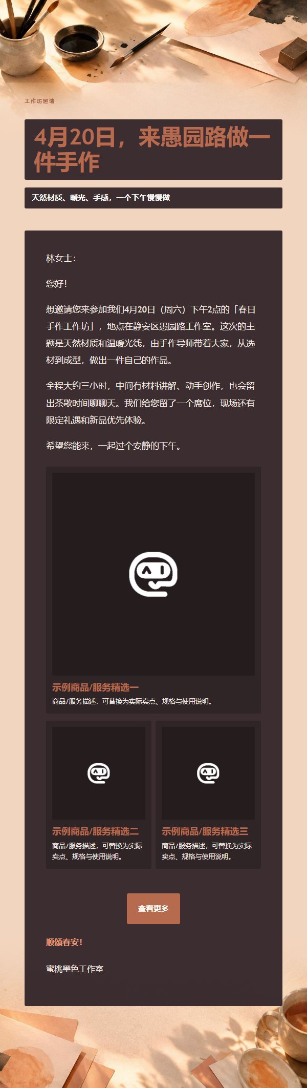 蜜桃墨色线下工作坊邀请函
