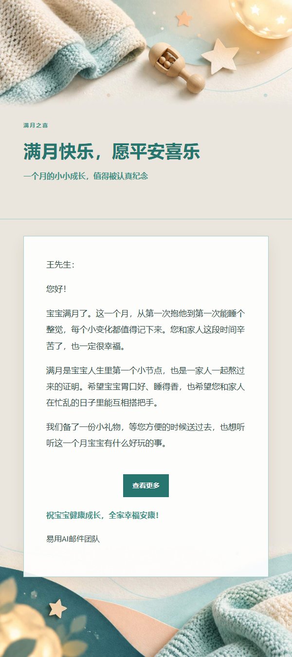 蜜桃青绿新生儿祝福信 2